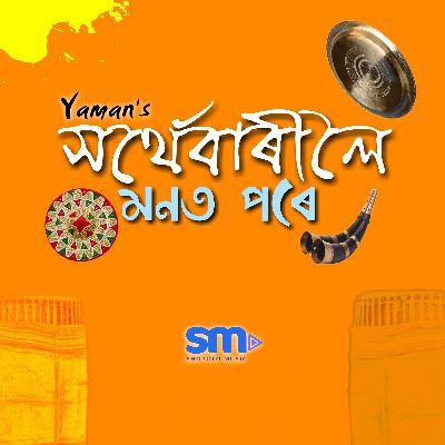 Sarthebari Loi Monot Pore, Listen the songs of  Sarthebari Loi Monot Pore, Play the songs of Sarthebari Loi Monot Pore, Download the songs of Sarthebari Loi Monot Pore