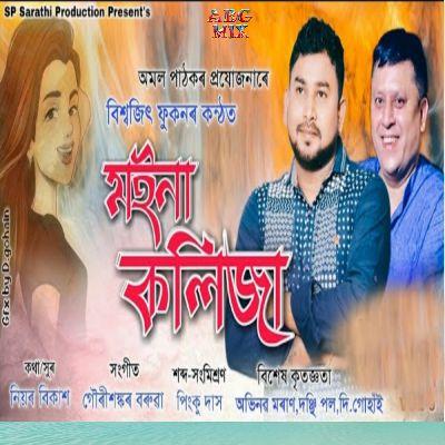 Moina Kolija, Listen the songs of  Moina Kolija, Play the songs of Moina Kolija, Download the songs of Moina Kolija