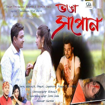 Bhoga Xopun, Listen the song Bhoga Xopun, Play the song Bhoga Xopun, Download the song Bhoga Xopun