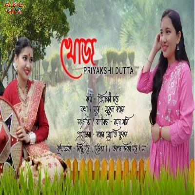 Khuj, Listen the song Khuj, Play the song Khuj, Download the song Khuj