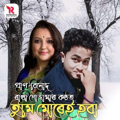 Tumi Mure Hoba, Listen the songs of  Tumi Mure Hoba, Play the songs of Tumi Mure Hoba, Download the songs of Tumi Mure Hoba