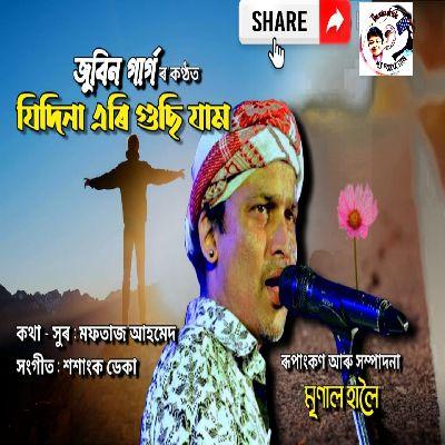 Jidina Eri Gusi Jam, Listen the songs of  Jidina Eri Gusi Jam, Play the songs of Jidina Eri Gusi Jam, Download the songs of Jidina Eri Gusi Jam