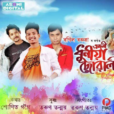 Ejoni Dhuniya Suwali, Listen the song Ejoni Dhuniya Suwali, Play the song Ejoni Dhuniya Suwali, Download the song Ejoni Dhuniya Suwali