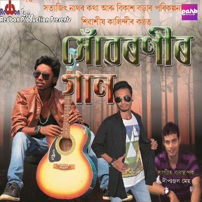 Xuworonir Gaan, Listen the song Xuworonir Gaan, Play the song Xuworonir Gaan, Download the song Xuworonir Gaan