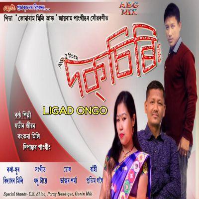 Ligad Ongo (Doksiri 2019), Listen the song Ligad Ongo (Doksiri 2019), Play the song Ligad Ongo (Doksiri 2019), Download the song Ligad Ongo (Doksiri 2019)