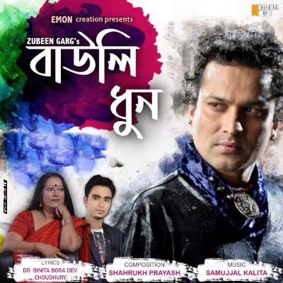 Bauli Dhun, Listen the song Bauli Dhun, Play the song Bauli Dhun, Download the song Bauli Dhun