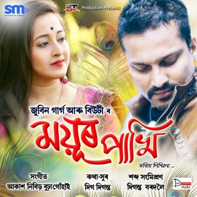 Mayur Pakhi, Listen the song Mayur Pakhi, Play the song Mayur Pakhi, Download the song Mayur Pakhi