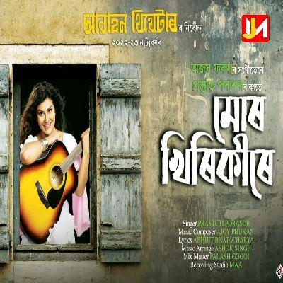 Mur Khirikire, Listen the song Mur Khirikire, Play the song Mur Khirikire, Download the song Mur Khirikire