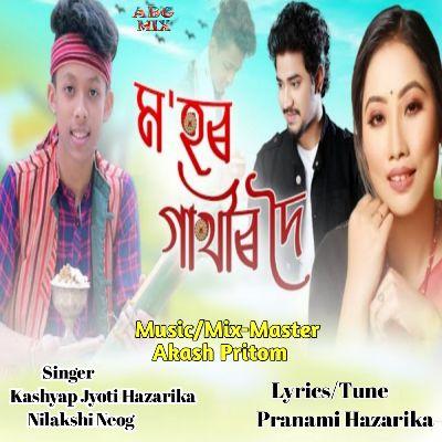 Mohor Gakhir Doi, Listen the song Mohor Gakhir Doi, Play the song Mohor Gakhir Doi, Download the song Mohor Gakhir Doi