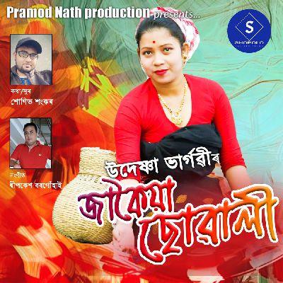 Jakoiya Suwal, Listen the song Jakoiya Suwal, Play the song Jakoiya Suwal, Download the song Jakoiya Suwal