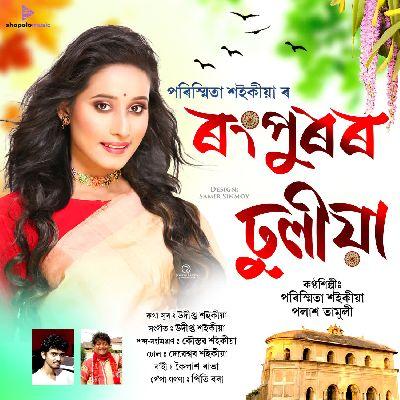 Rongpuror Dhuliya, Listen the song Rongpuror Dhuliya, Play the song Rongpuror Dhuliya, Download the song Rongpuror Dhuliya