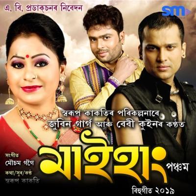 Maihang Oi, Listen the song Maihang Oi, Play the song Maihang Oi, Download the song Maihang Oi