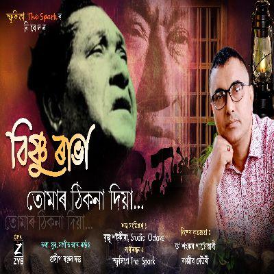 Bishnu Rabha Tumar Thikona Dia, Listen the songs of  Bishnu Rabha Tumar Thikona Dia, Play the songs of Bishnu Rabha Tumar Thikona Dia, Download the songs of Bishnu Rabha Tumar Thikona Dia