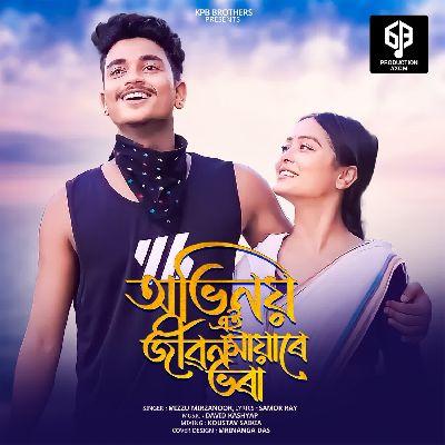 Abhinoi Ai Jibon Mayare Bhora, Listen the song Abhinoi Ai Jibon Mayare Bhora, Play the song Abhinoi Ai Jibon Mayare Bhora, Download the song Abhinoi Ai Jibon Mayare Bhora