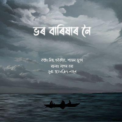 Bhor Barixar Noi, Listen the songs of  Bhor Barixar Noi, Play the songs of Bhor Barixar Noi, Download the songs of Bhor Barixar Noi