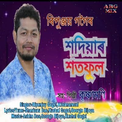 Sadiyar Xotphol, Listen the song Sadiyar Xotphol, Play the song Sadiyar Xotphol, Download the song Sadiyar Xotphol