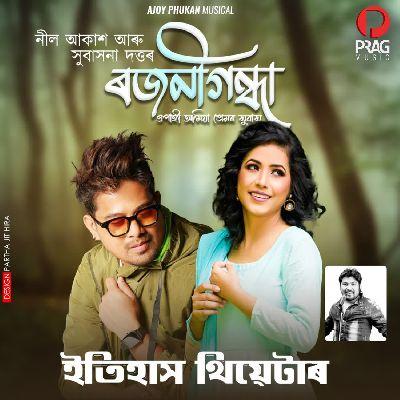 Rajanigandha, Listen the song Rajanigandha, Play the song Rajanigandha, Download the song Rajanigandha