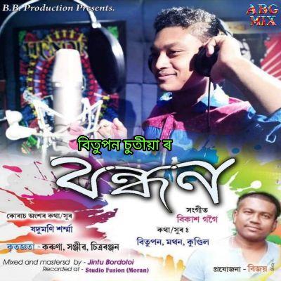 Bandhan, Listen the song Bandhan, Play the song Bandhan, Download the song Bandhan