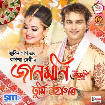 Jaanmoni Tumi Bohagor, Listen the songs of  Jaanmoni Tumi Bohagor, Play the songs of Jaanmoni Tumi Bohagor, Download the songs of Jaanmoni Tumi Bohagor