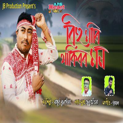 Bihu Mari Thakibor Mon, Listen the song Bihu Mari Thakibor Mon, Play the song Bihu Mari Thakibor Mon, Download the song Bihu Mari Thakibor Mon