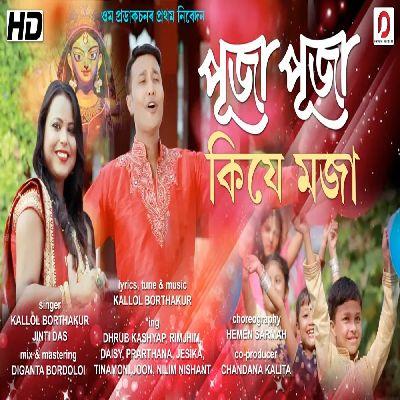 Puja Puja Kije Moja, Listen the song Puja Puja Kije Moja, Play the song Puja Puja Kije Moja, Download the song Puja Puja Kije Moja