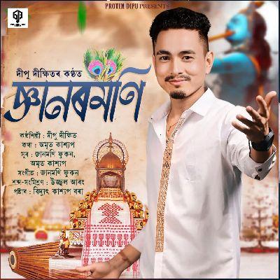 Gyanyarmoni, Listen the songs of  Gyanyarmoni, Play the songs of Gyanyarmoni, Download the songs of Gyanyarmoni