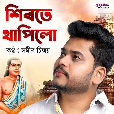 Xirote Thapilu, Listen the song Xirote Thapilu, Play the song Xirote Thapilu, Download the song Xirote Thapilu