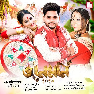 Moromor Jaanmoni, Listen the songs of  Moromor Jaanmoni, Play the songs of Moromor Jaanmoni, Download the songs of Moromor Jaanmoni