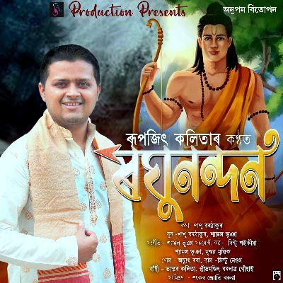 Raghunandan, Listen the song Raghunandan, Play the song Raghunandan, Download the song Raghunandan