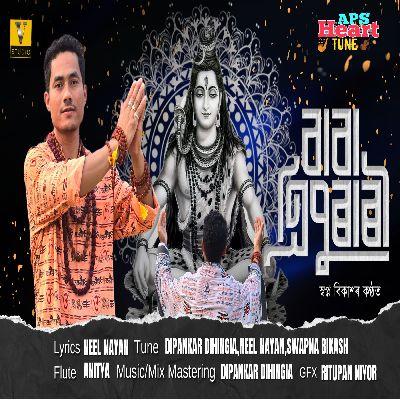 Baba Tripurari, Listen the song Baba Tripurari, Play the song Baba Tripurari, Download the song Baba Tripurari