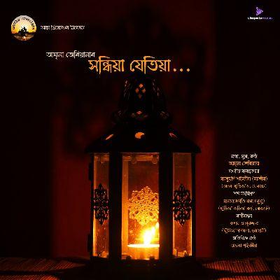 Xondhiya Jetiya, Listen the song Xondhiya Jetiya, Play the song Xondhiya Jetiya, Download the song Xondhiya Jetiya