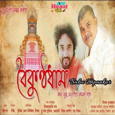 Boikuntha Dham, Listen the song Boikuntha Dham, Play the song Boikuntha Dham, Download the song Boikuntha Dham