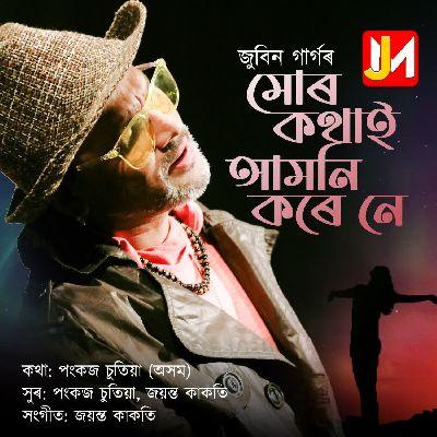 Mur Kothai Amoni Korene, Listen the song Mur Kothai Amoni Korene, Play the song Mur Kothai Amoni Korene, Download the song Mur Kothai Amoni Korene