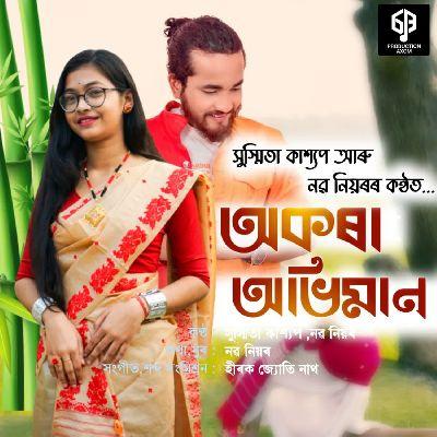 Okora Abhiman, Listen the songs of  Okora Abhiman, Play the songs of Okora Abhiman, Download the songs of Okora Abhiman