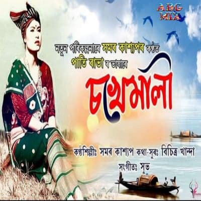 Chakhemali, Listen the song Chakhemali, Play the song Chakhemali, Download the song Chakhemali