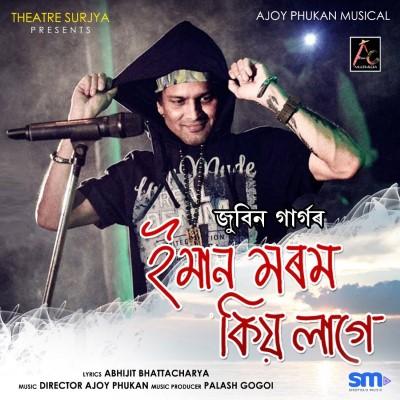 Eman Morom Kiyo Lage, Listen the song Eman Morom Kiyo Lage, Play the song Eman Morom Kiyo Lage, Download the song Eman Morom Kiyo Lage