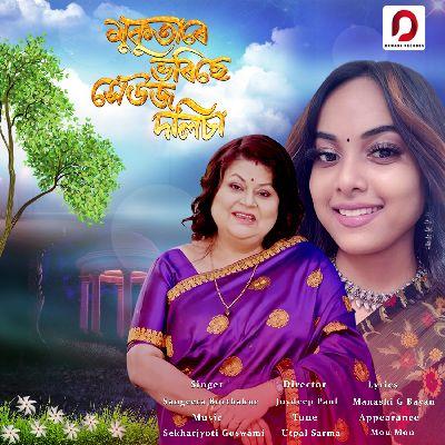 Mukutare Bhorise Xeuj Dolisa, Listen the songs of  Mukutare Bhorise Xeuj Dolisa, Play the songs of Mukutare Bhorise Xeuj Dolisa, Download the songs of Mukutare Bhorise Xeuj Dolisa