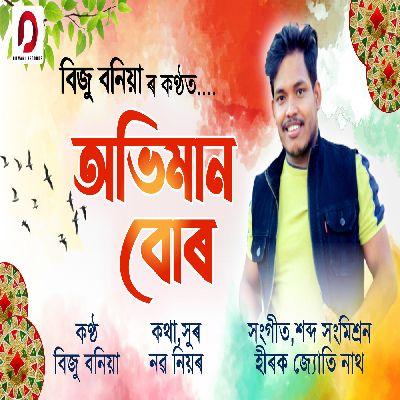 Abhiman Bur, Listen the song Abhiman Bur, Play the song Abhiman Bur, Download the song Abhiman Bur