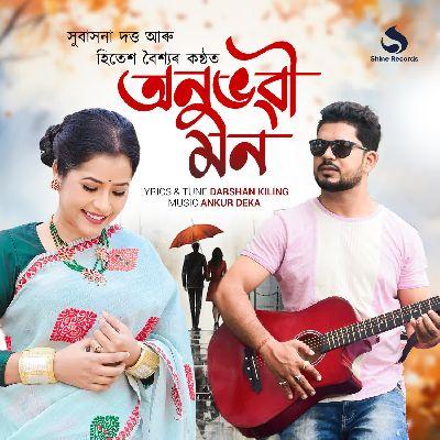 Anubhabi Mon, Listen the song Anubhabi Mon, Play the song Anubhabi Mon, Download the song Anubhabi Mon