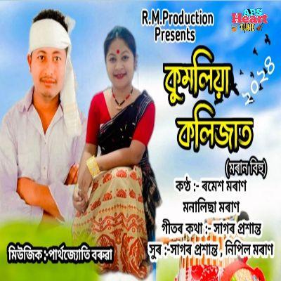 Kumoliya Kolijat 2024., Listen the songs of  Kumoliya Kolijat 2024., Play the songs of Kumoliya Kolijat 2024., Download the songs of Kumoliya Kolijat 2024.