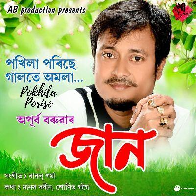 Pokhila Porise (From "Jaan"), Listen the song Pokhila Porise (From "Jaan"), Play the song Pokhila Porise (From "Jaan"), Download the song Pokhila Porise (From "Jaan")