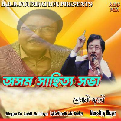 Asom Sahitya Sabha Bongaigoan, Listen the song Asom Sahitya Sabha Bongaigoan, Play the song Asom Sahitya Sabha Bongaigoan, Download the song Asom Sahitya Sabha Bongaigoan