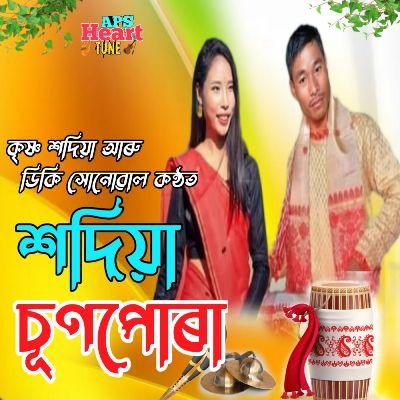 Sadiya Sunpura, Listen the songs of  Sadiya Sunpura, Play the songs of Sadiya Sunpura, Download the songs of Sadiya Sunpura