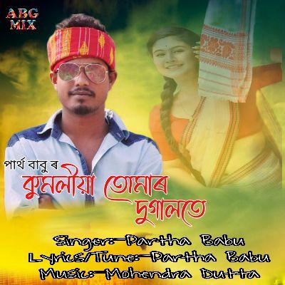 Kumoliya Tumar Dugalote, Listen the song Kumoliya Tumar Dugalote, Play the song Kumoliya Tumar Dugalote, Download the song Kumoliya Tumar Dugalote