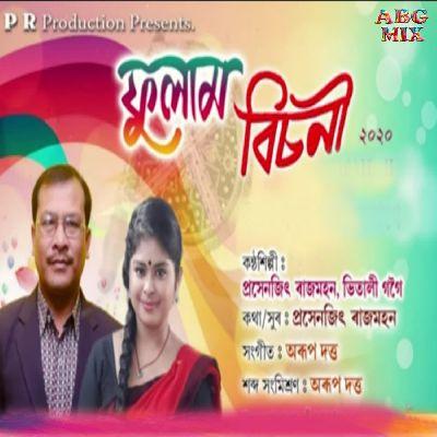 Phulam Bisoni 2020, Listen the song Phulam Bisoni 2020, Play the song Phulam Bisoni 2020, Download the song Phulam Bisoni 2020