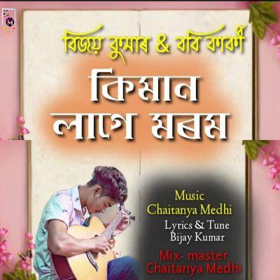 Kiman Lage Morom, Listen the songs of  Kiman Lage Morom, Play the songs of Kiman Lage Morom, Download the songs of Kiman Lage Morom