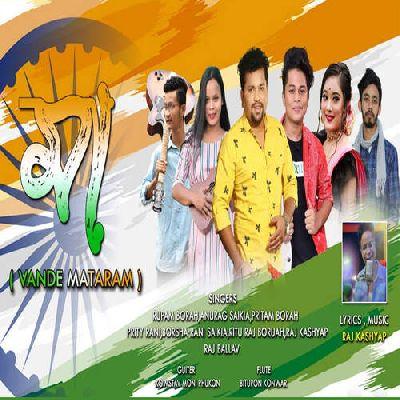 Maa (Vande Mataram), Listen the song Maa (Vande Mataram), Play the song Maa (Vande Mataram), Download the song Maa (Vande Mataram)