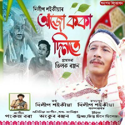 Aju Koka Dinote, Listen the song Aju Koka Dinote, Play the song Aju Koka Dinote, Download the song Aju Koka Dinote