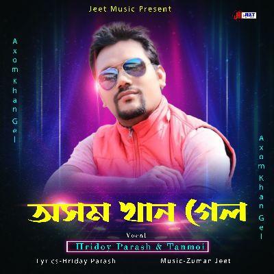 Axom Khan Gel, Listen the songs of  Axom Khan Gel, Play the songs of Axom Khan Gel, Download the songs of Axom Khan Gel