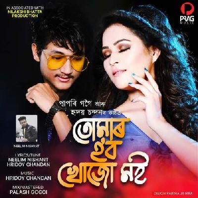 Tumar Hobo Khuju Moi, Listen the song Tumar Hobo Khuju Moi, Play the song Tumar Hobo Khuju Moi, Download the song Tumar Hobo Khuju Moi